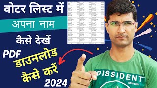 Voter List Me Apna Naam Kaise Dekhe 2024  Voter List Kaise Nikale 2024  Voter List Download [upl. by Melba]