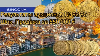 550 000 € за одну монету Результаты аукционов № 9295 Sincona [upl. by Rolyks]