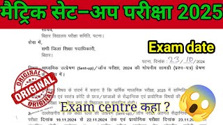 Bihar board class 10th sentup exam date 2025। Class 10th exam date out adarshvision [upl. by Lakym]