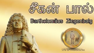 Do you read Bible only on Sundays  Bartholomäus Ziegenbalg  Missionary Stories in Tamil [upl. by Hennie]