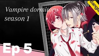 vampire dormitory Season 1 Episode 5 in Bangla Explained love story anime [upl. by Etnaid]