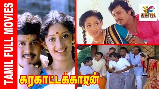 Karakattakkaran  1989  Ramarajan  Kanaka  Tamil Mega Hit Full Movie  Bicstol [upl. by Ahsiyn]