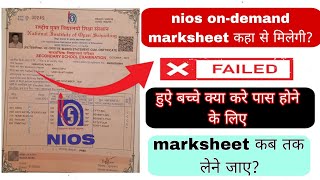 nios ondemand marksheet कहा से मिलेगी  how to get nios orginal marksheet  nios latest news nios [upl. by Fital]