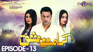 Karamat e Ishq Drama  Episode 13  Sara Khan  Babar Ali  Rubina Ashraf  5 August 2024  TV One [upl. by Sida]