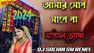 Amar Mon Mane Na  Durga Puja Special Matal Dance Song  Dj Sachin Sm Remix [upl. by Noived]