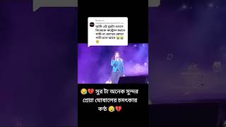 কষ্টের রিংটোন শিল্পী শ্রেয়া ঘোশাল Shreya Ghoshal [upl. by Nyloc]