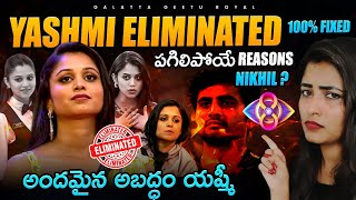 Yashmi Eliminated 💯 Confirm  Nikhil  Mind Blowing Reasons by Geetu Royal BIGGBOSS 8 Telugu [upl. by Elletsyrc]