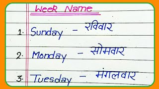 Week Name  Sunday Monday Ki Spelling  Months Name  Saptah ke 7 dino ke nam Day of the week [upl. by Torrin]