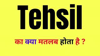 Tehsil Meaning in Hindi  Tehsil Kya Hota Hai  What Is Tehsil  Tehsil Meaning In Hindi [upl. by Nixie]