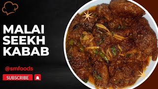 MALAI SEEKH KABAB RECIPE  SMFOODS  HOMEMADE  youtube food cooking qeema recipe seekhkabab [upl. by Ainomar]