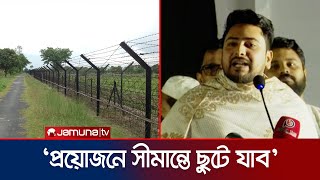 আমাদের সীমান্ত সুরক্ষা করতে প্রয়োজনে সেখানেও ছুটে যাব  Advisor Nahid  Border  Jamuna TV [upl. by Quinlan]