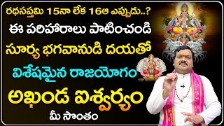 రథసప్తమి 15నా లేక 16ఆ ఎప్పుడు  Ratha Saptami 2024 Pooja Vidhanam  Machiraju Kiran Kumar [upl. by Veno]