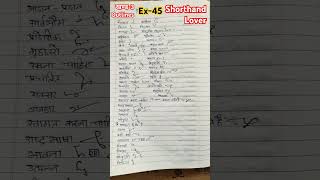 Ramdhari gupta khand2 Exercise 45 Outlines By Chandan Sir shorthandcourses [upl. by Aicila498]