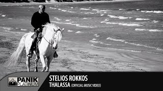 Στέλιος Ρόκκος  Θάλασσα  Stelios Rokkos  Thalassa  Official Video Clip [upl. by Pastelki489]