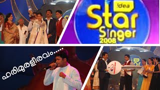 ഹരിമുരളീരവം വിവേകാനന്ദ്  Vivekanand singing Harimuraleeravam  Idea Star Singer 2008  Grand Finale [upl. by Jacquet20]