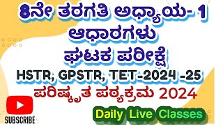 8thGPSTR HSTR TET202425 KPSC social science [upl. by Atilemrac]