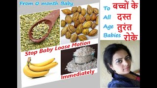 STOP Baby Loose Motion Immediately  Home Remedies for Diarrhoea in Babies  दस्त तुरंत रोके [upl. by Honorine347]