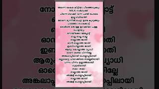 Ballatha jathisong malayalam lyrics youtubeshorts plzsubscribe [upl. by Selmore]