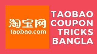 How to get Taobao Coupon Full Tutorial in Bangle [upl. by Mandelbaum846]