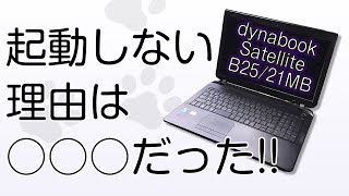 起動しない理由は ○○○だった 第57話☆BIOS☆ノートパソコン☆原因☆ハードオフ☆起動しない☆故障☆原因☆DDR3☆DDR3L☆ジャンクpc☆ジャンク 修理☆電源 すぐ落ちる☆cmosクリア [upl. by Nerral]