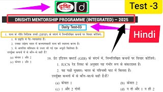 Drishti IAS Mentorship Program Integrated  2025  Drishti IAS prelims test test 3  drishtiias [upl. by Anelyak292]