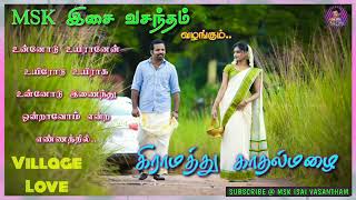 💜 இதமான கிராமத்து காதல் பாடல்கள் 💗 Village Love Songs 💗 MSK இசை வசந்தம் 💜 [upl. by Libove616]