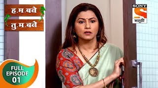 H M Bane T M Bane  हमबने तुमबने  Ep 1  Full Episode  22nd August 2018 [upl. by Light989]