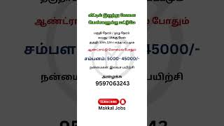 வீட்டில் இருந்து வேலை  Makkal Jobs  jobvacancy jobsearch job tamilnaduliveupdates tamilnadu [upl. by Gnaig]