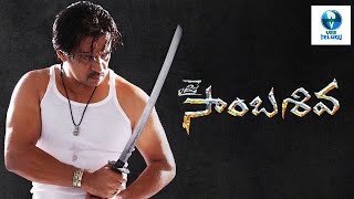 జై సాంబశివ  Jai Sambasiva Full Telugu Movie  Arjun Sarja amp Pooja  Telugu Movie  Vee Telugu [upl. by Dougall]