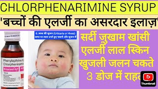 Avil Syrup। Chlorphernarimine Syrup। Dose Uses avil chlorphenarimine cetrizine allergy meditips [upl. by Janna]