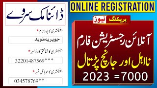 7000 Online Registration 2023  Dynamic Survey Method  BISP Payment Check By CNIC  8171 New Portal [upl. by Gona]