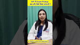 IVF में Ovum Pickup कब और कैसे किया जाता है doctor ivf drshalinilohan ivftreatmentforpregnancy [upl. by Solhcin]