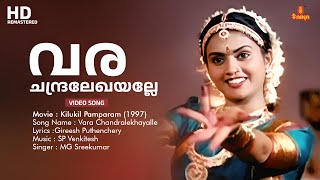 Vara Chandralekhayalle  HD Video Song  Gireesh Puthenchery  SP Venkitesh Yesudas [upl. by Erdnael385]