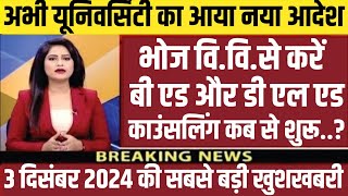 MP Bhoj BEDDELEd Admission  MP Bhoj Admission 2024  Mp Bhoj University से BEd DEd कैसे करें [upl. by Scheck]