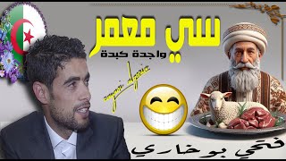 fathi boukhari wadjda kabdaفتحي بوخاري حكاية واجدة كبدة [upl. by Lockwood236]