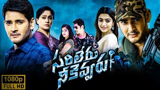 Sarileru Neekevvaru Full Movie In Telugu 2020 best fact amp analysis  Mahesh Babu  Rashmika Mandanna [upl. by Nilhtac]