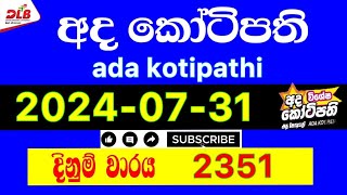 Ada kotipathi 2351 20240731 Today Lottery Result 2351 adakotipathi [upl. by Kwapong727]