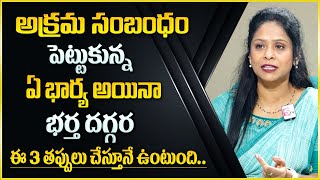 Rajitha Mynampally  4 Signs Your Wife Is Cheating On You  Wife amp Husband Advice  Sumantv [upl. by Siramad]