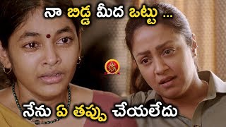 నా బిడ్డ మీద ఒట్టు నేను ఏ తప్పు చేయలేదు  Jhansi Movie Scenes  Jyothika  GV Prakash Kumar [upl. by Treblihp]