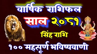 सिंह राशि २०८१ Singh Rashi 2081 Yearly Rashifal 2081 Stock Market Online Earning Money health [upl. by Sonstrom622]