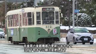 【（2024年1月6日放送）函館市民ニュース】函館市電の車内案内を変更します [upl. by Adolphus]