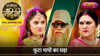 Phoota Paapon Ka Ghada  FULL EPISODE 270  Dhartiputra Nandini [upl. by Neibart]