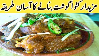 Katwa Gosht Recipe❤کٹوا گوشت بنانے کا طریقہ❤How To Make Katwa Gosht Recipe By Kitchen With Zarmeen [upl. by Les]