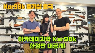 Kar98k 한정판이 왔다3 아카데미과학 Kar98k ACADEMY Kar98k [upl. by Holcomb]