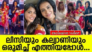 ലിസിയും കല്യാണിയും ഒരുമിച്ച് എത്തിയപ്പോള്‍ l Actress Lissy [upl. by Lytsirk]