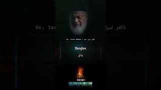 Allah K Siwa Koi Ghous Nahi Ha Dr Israr Ahmed shortsfeed youtubeshorts [upl. by Laeynad269]