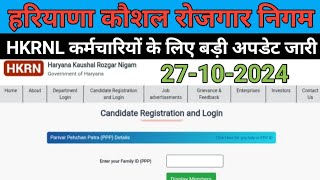 HKRNL कर्मचारियों के लिए बड़ी अपडेट जारी जल्द देखें वीडियो। hkrn new update । sarkari job alerts [upl. by Unni108]