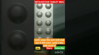 BETAHISTINE TABLET 8MG। Uses Mechanism Class side effects। सम्पूर्ण जानकारी हिन्दी में।Shorts 💉💉💊💊 [upl. by Va]