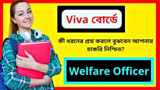 Welfare Officer । Job Preparation in Bangla [upl. by Tunnell]