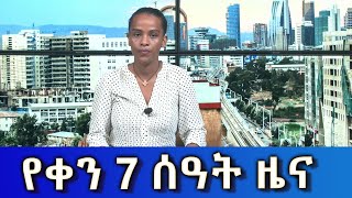 Ethiopia  Esat Amharic News Jan 16 2024 [upl. by Darnoc277]